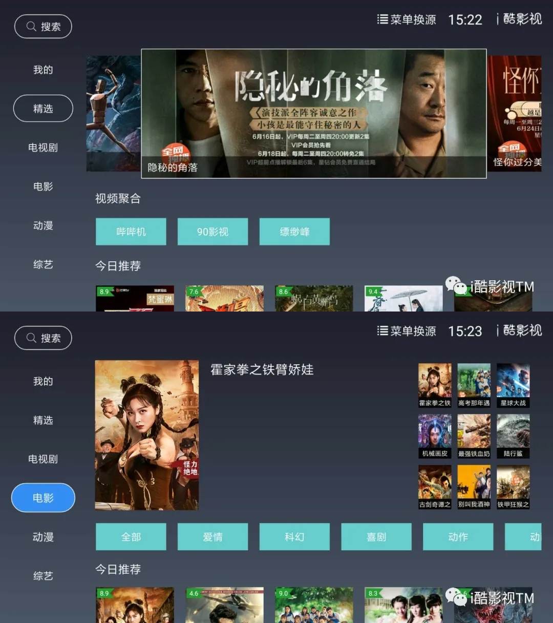 i酷影视 v1.4.5.1清爽TV版 机顶盒标配 超好用