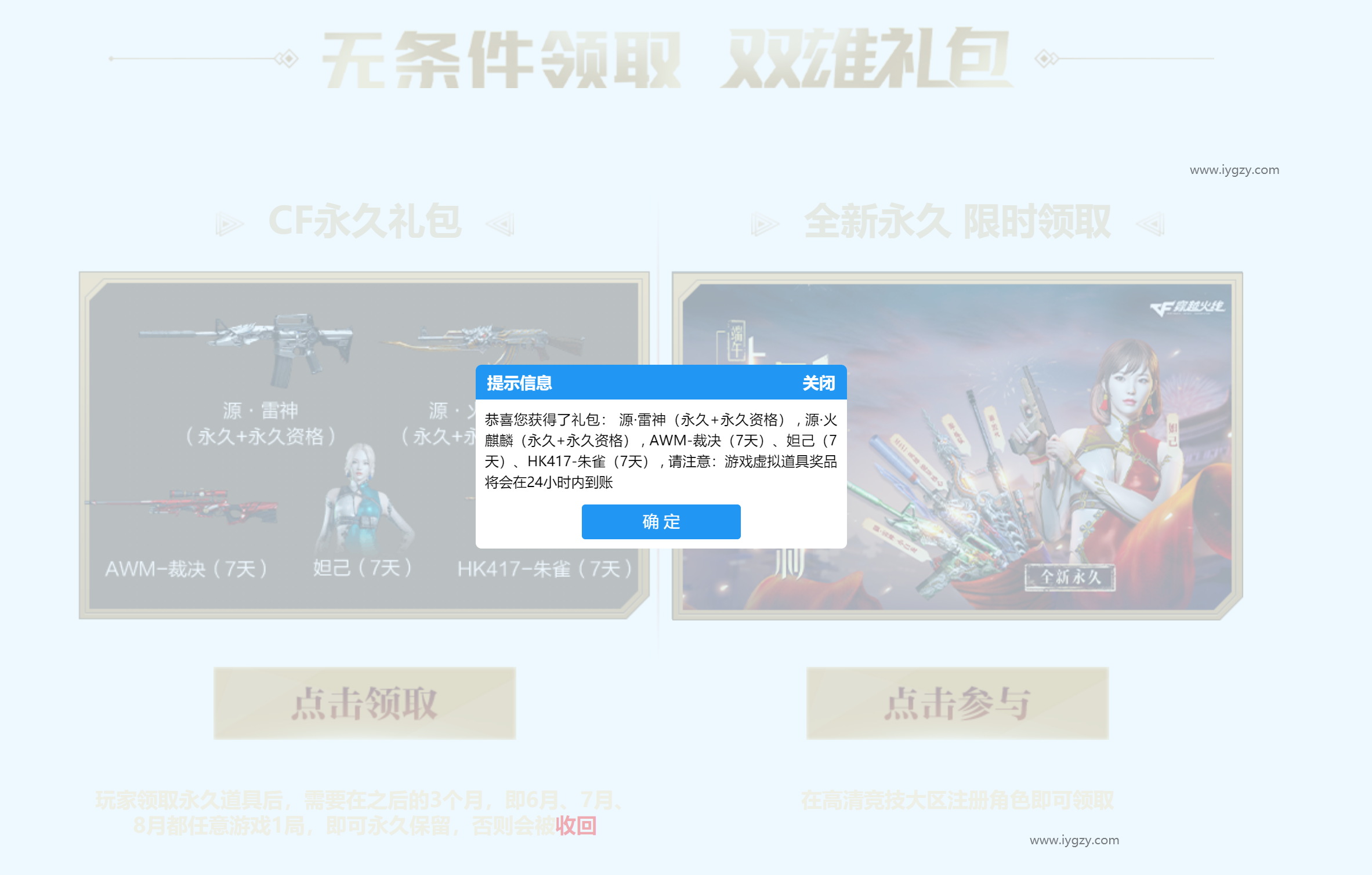 免费领端游CF源·雷神(永久)和源·火麒麟(永久)