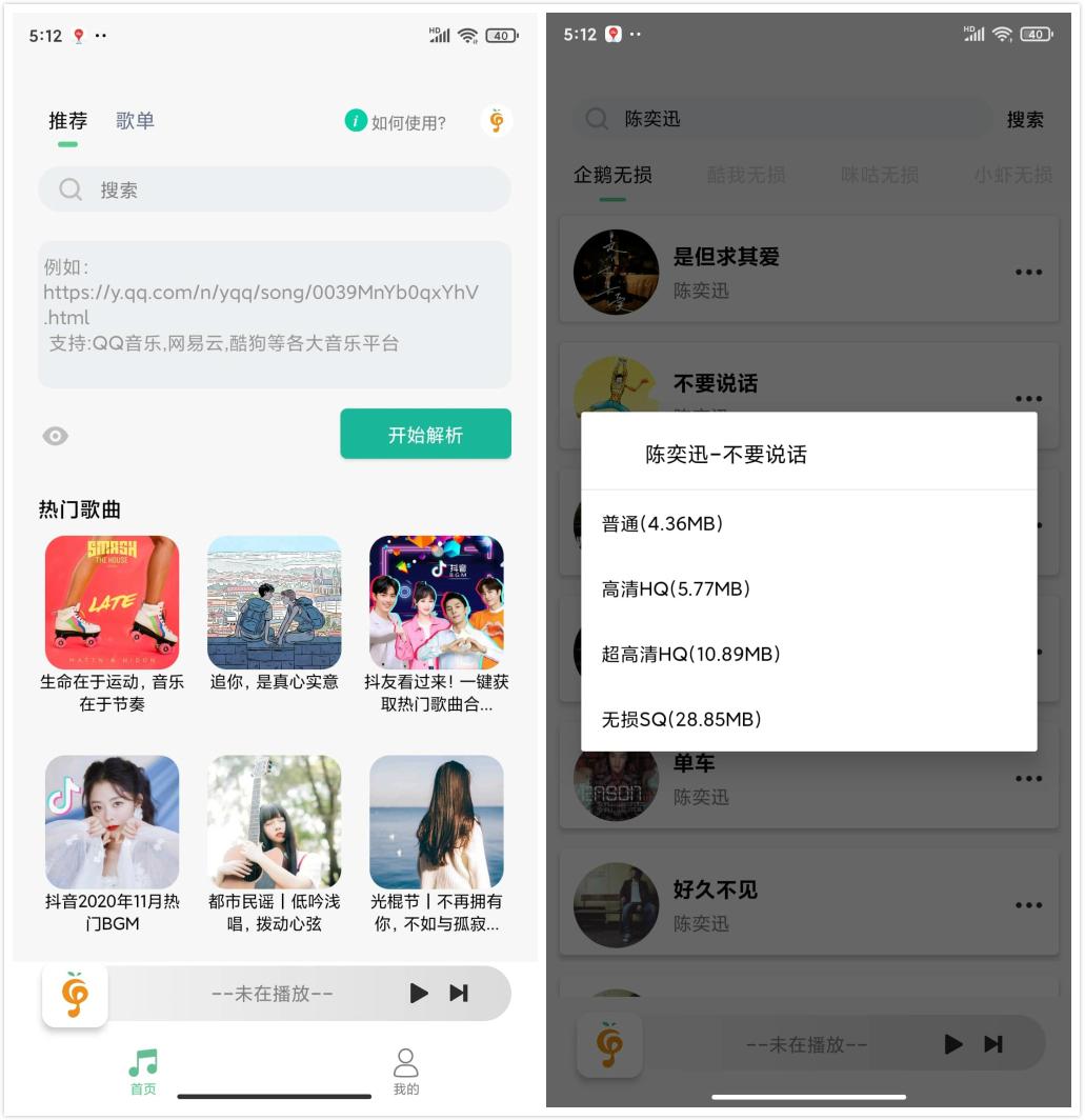 小橘音乐(*VIP*)v1.0.9 解锁会员版