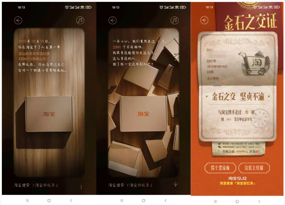 淘宝回忆杀!重温与淘宝回忆