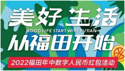 数字人民币红包来了!领最高168元