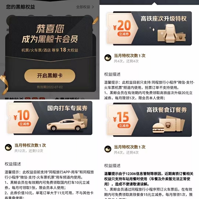 复活!1.9元撸399同程黑鲸会员