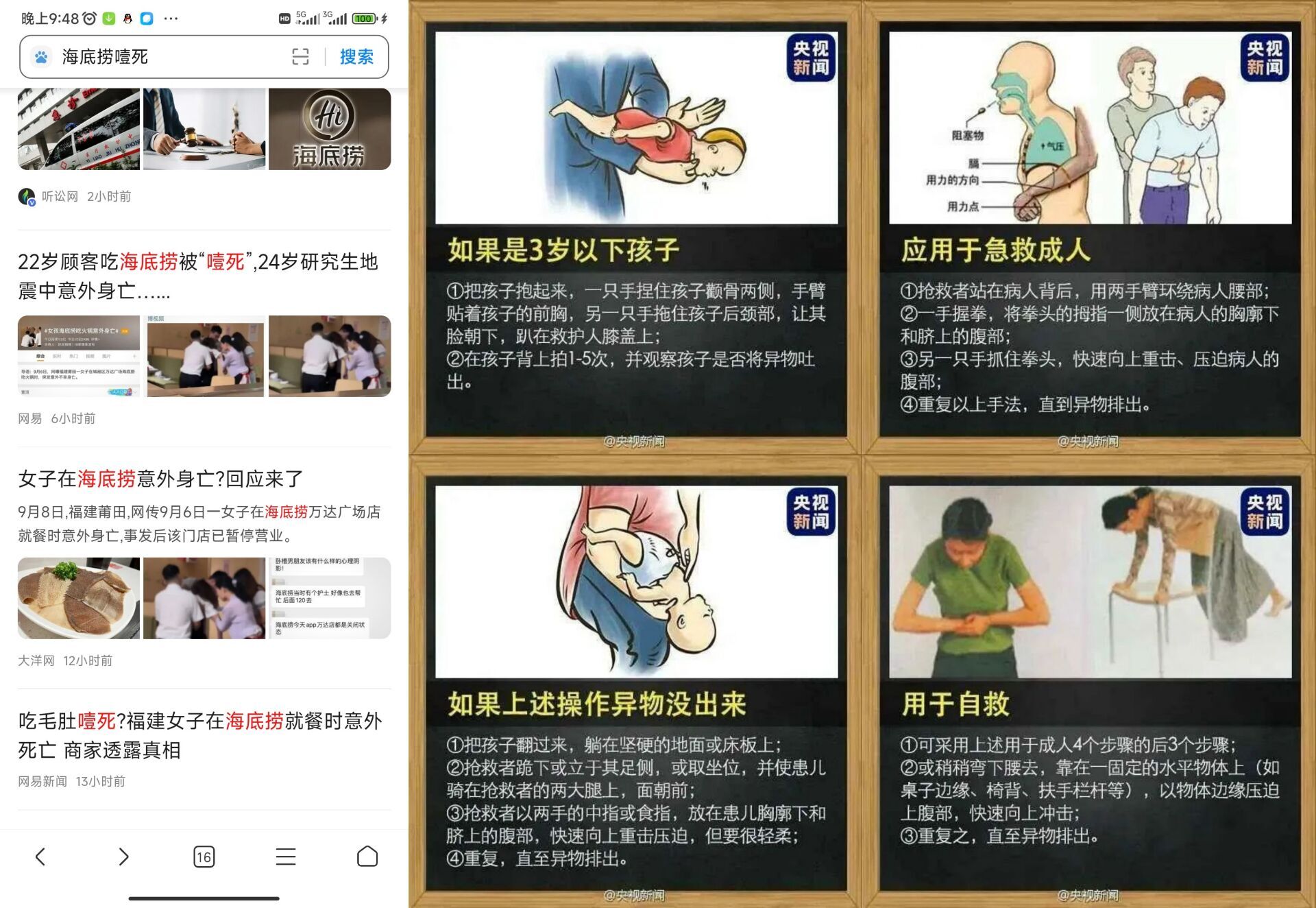 福建女子吃海底捞被噎死?