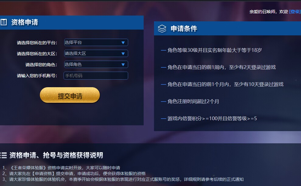 王者荣耀体验服开放申请了!!