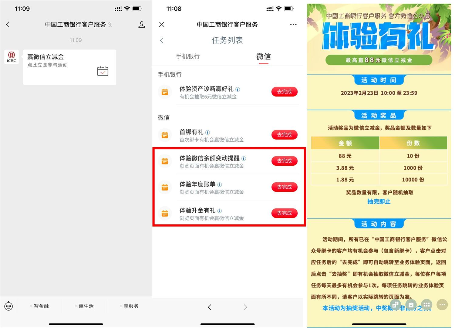 工行周四浏览抽1.88~88元立减金