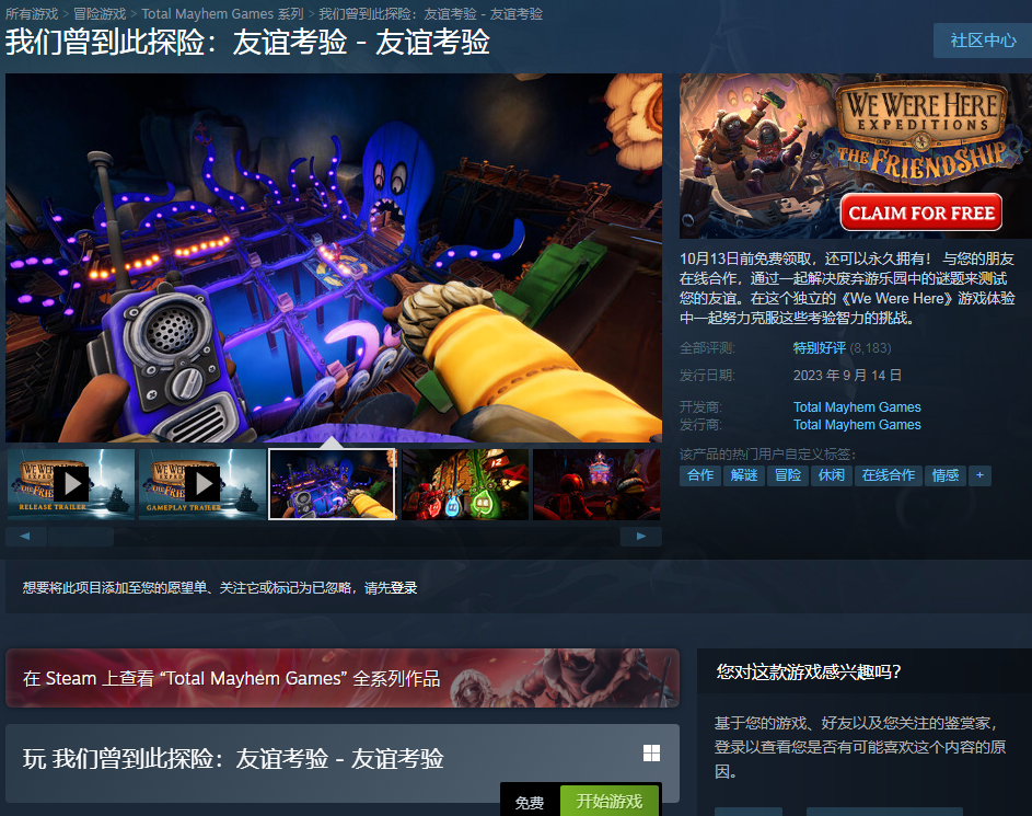 steam喜+1 《我们曾到此探险:友谊考验》