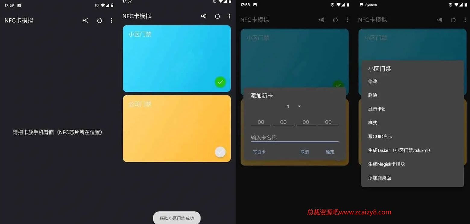 NFC卡模拟 v9.0.5 功能强大且免费的NFC卡模拟器,解锁专业版