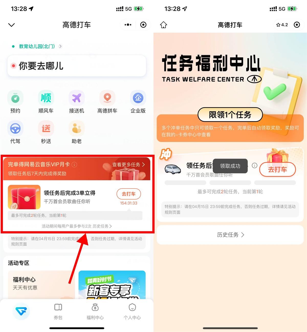 高德打车3次领网易云音乐月卡