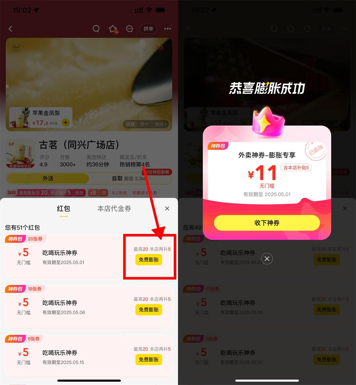 美团古茗奶茶膨胀红包再补5亓
