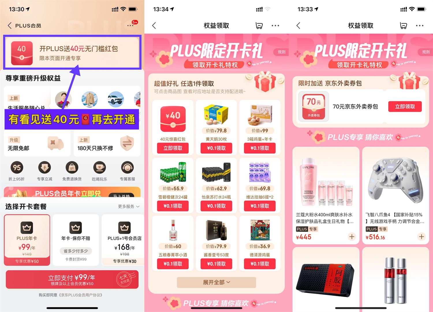 59亓=开京东PLUS会员年卡