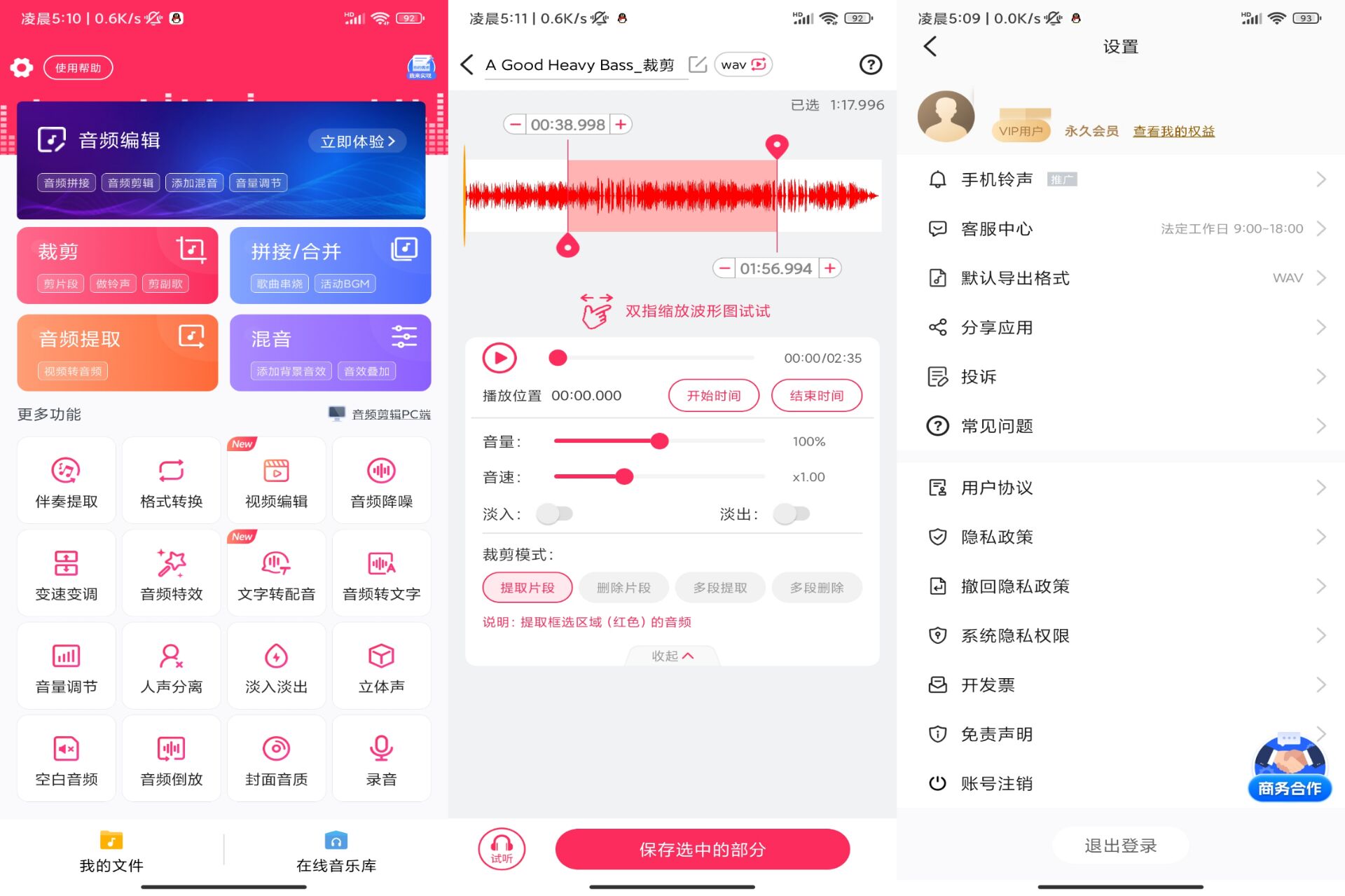 音频剪辑提取器 免登陆解锁会员