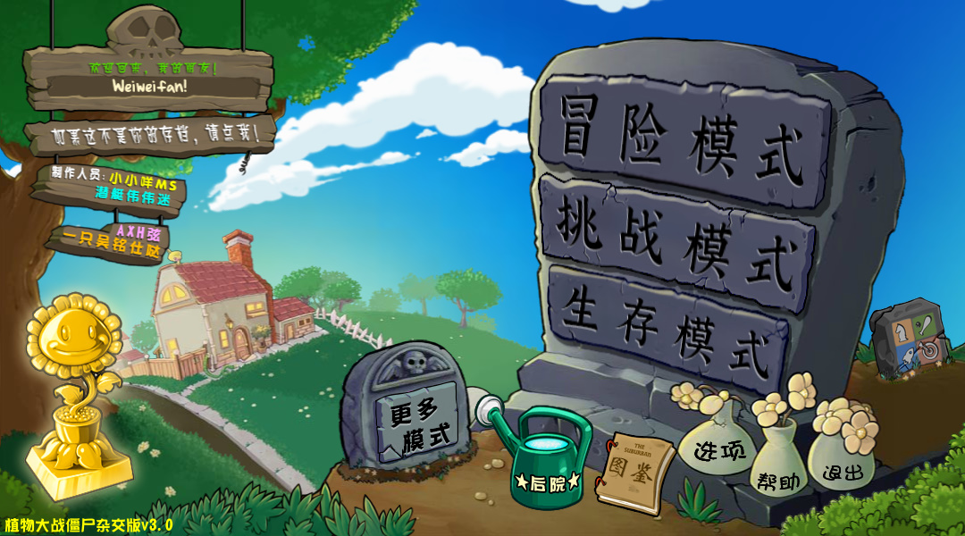 又又更新了，《植物大战僵尸杂交版》v3.8.1