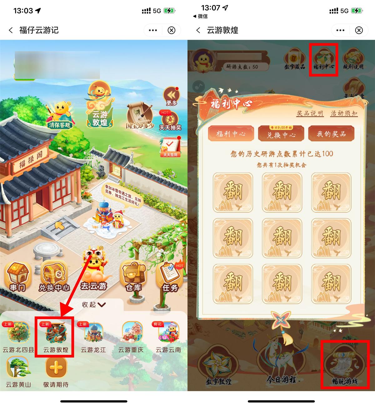 中行福仔云游记游敦煌抽实物