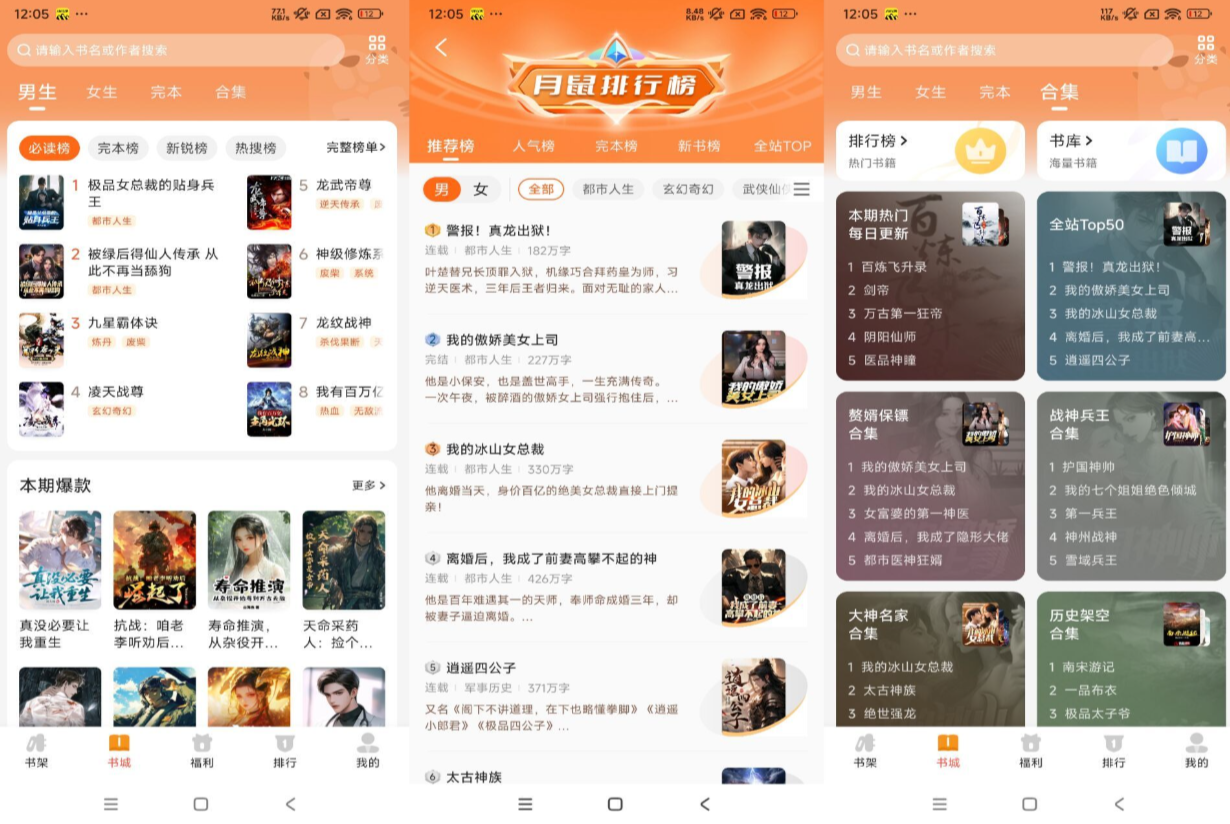 月鼠小说-畅读海量小说(解锁VIP)